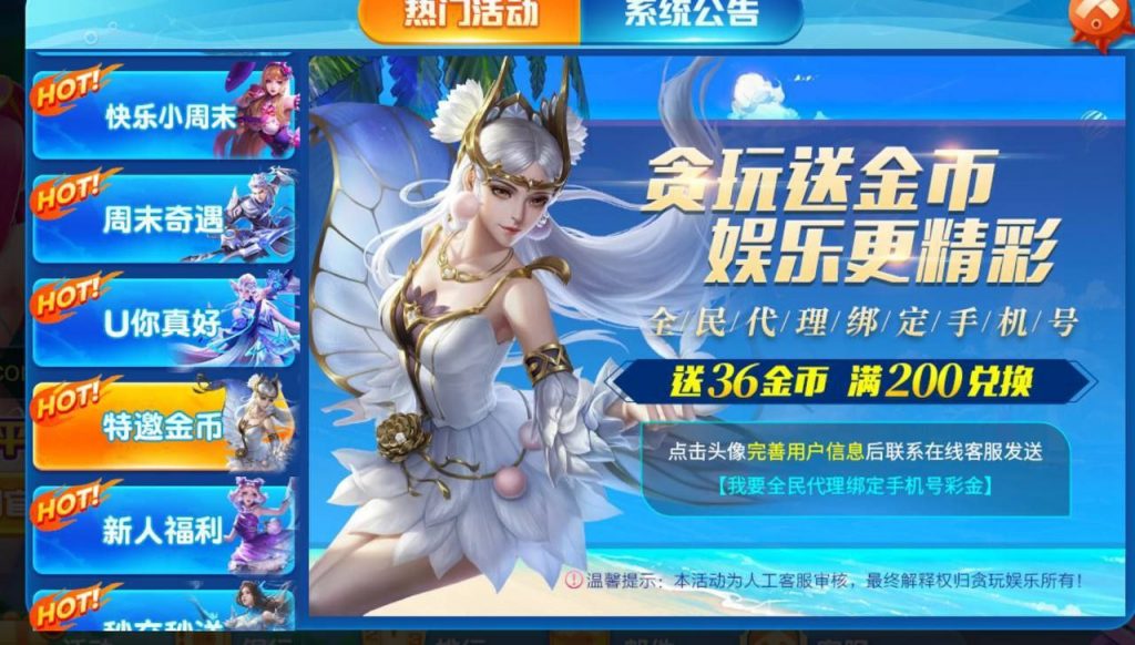 贪玩系列送36-免费彩金-白嫖彩金-白嫖网站大全