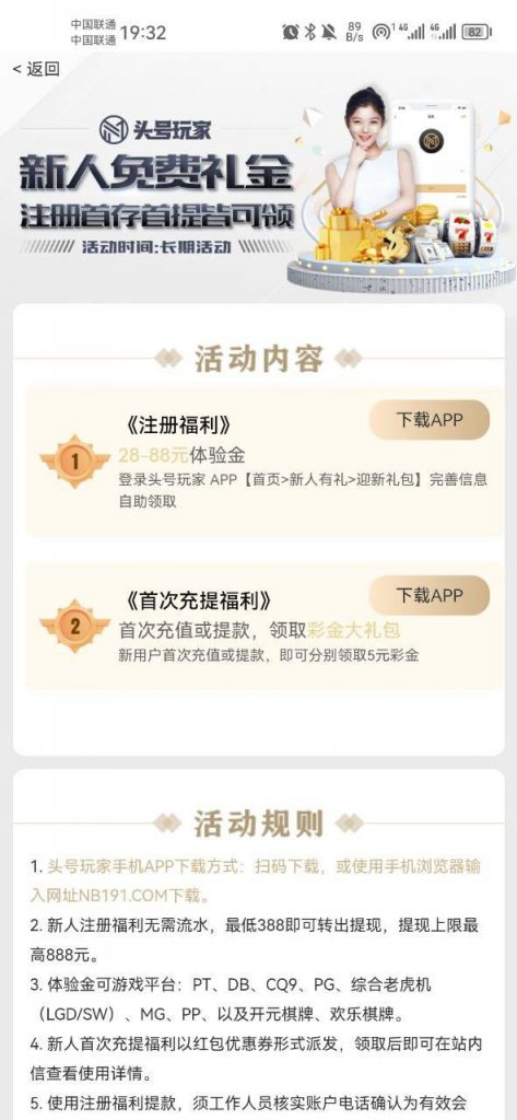 头号注册下载28-88彩金-免费彩金-白嫖彩金-白嫖网站大全