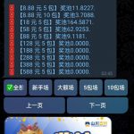 红包接龙 送8.8-免费彩金-白嫖彩金-白嫖网站大全