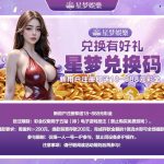 星梦娱乐  注册送 18-888-免费彩金-白嫖彩金-白嫖网站大全