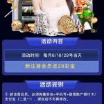 速迅28 送28-免费彩金-白嫖彩金-白嫖网站大全