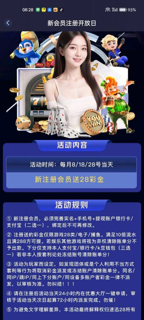 速迅28 送28-免费彩金-白嫖彩金-白嫖网站大全