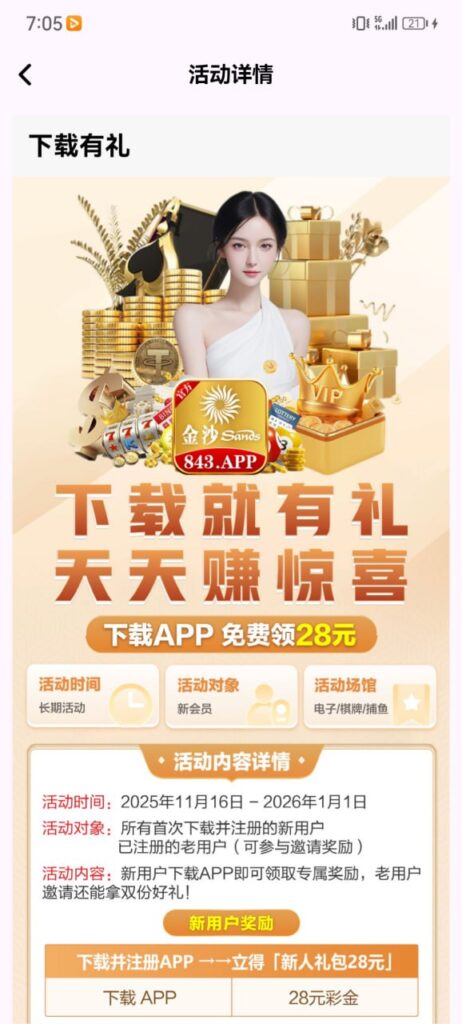 金沙843  注册送28-免费彩金-白嫖彩金-白嫖网站大全