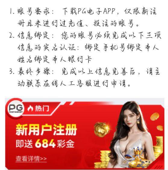 PG684 送代码6.84-684-免费彩金-白嫖彩金-白嫖网站大全