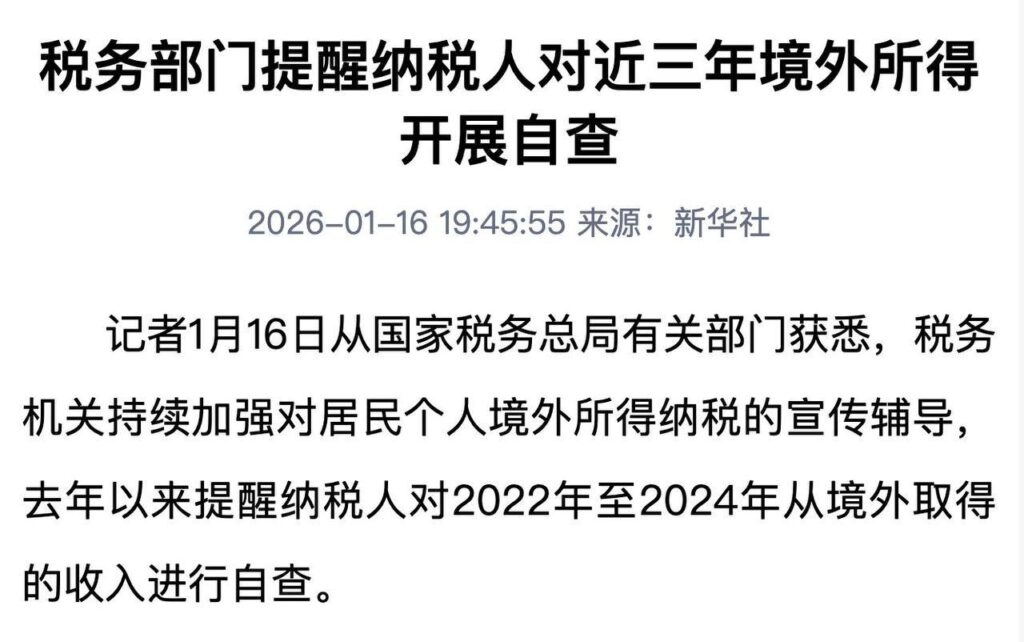 中国正在加大力度追查公民未申报的海外资产与收入-免费彩金-白嫖彩金-白嫖网站大全